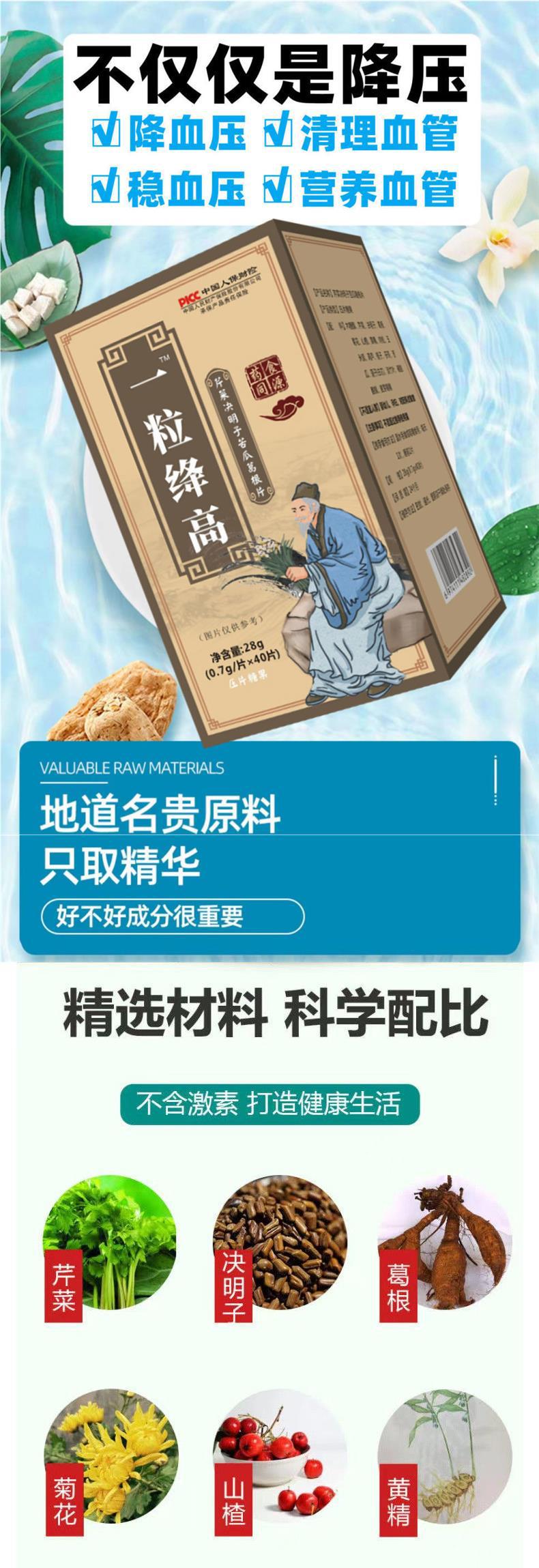 藥食同源，穩壓有道——淺析芹菜決明子苦瓜葛根片的舒壓智慧